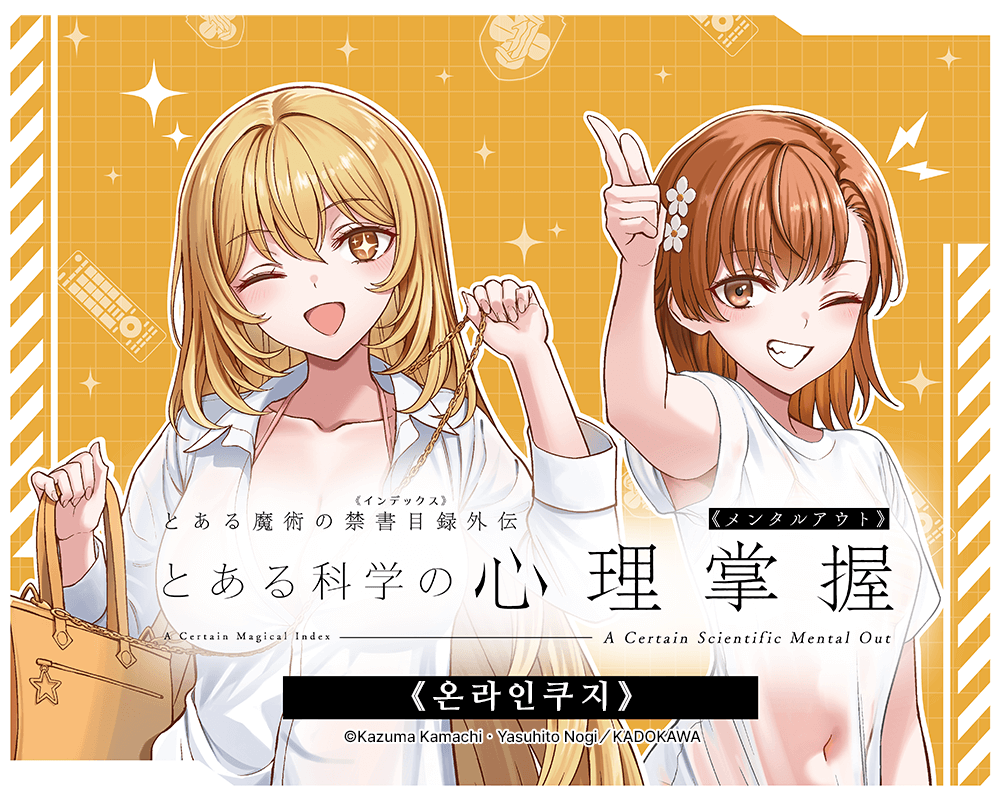 [어떤 과학의 심리장악] 온라인쿠지 