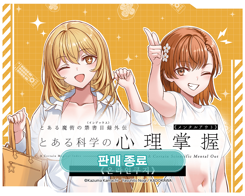 [어떤 과학의 심리장악] 온라인쿠지 