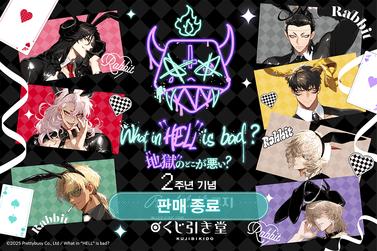 What in ”HELL” is bad? 2주년 기념 Rabbit 쿠지 