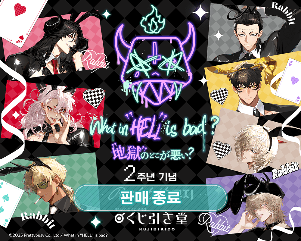 What in ”HELL” is bad? 2주년 기념 Rabbit 쿠지 