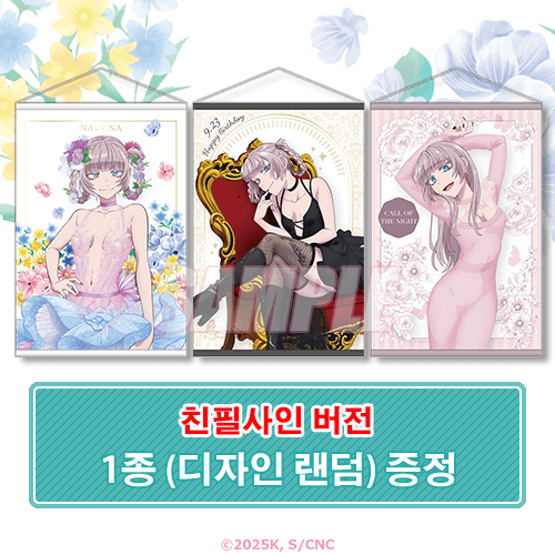 B2 태피스트리(코토야마 작가 친필사인)