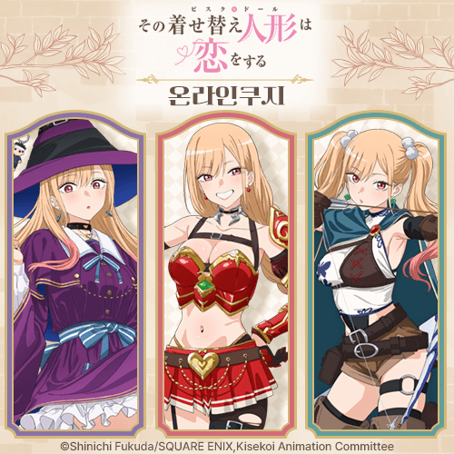 TV애니 [그 비스크 돌은 사랑을 한다] 시즌 2 온라인쿠지