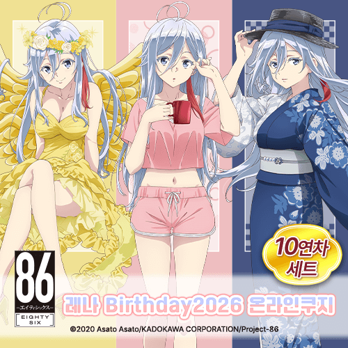 TV애니 [86―에이티식스―] 레나 Birthday2026 온라인쿠지【10개 세트+특전】