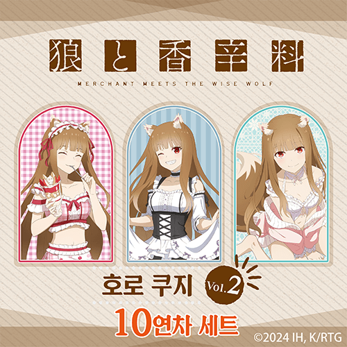 [늑대와 향신료 MERCHANT MEETS THE WISE WOLF] 호로 온라인쿠지 Vol.2【10개 세트+특전】