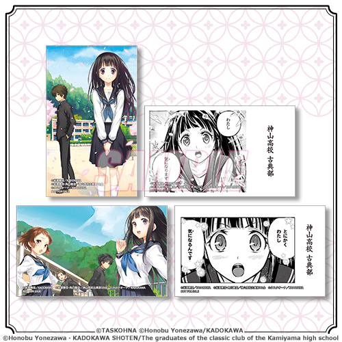 만화판 [빙과] 온라인쿠지 ~카미야마 고교 칸야제~【10개 세트+특전】
