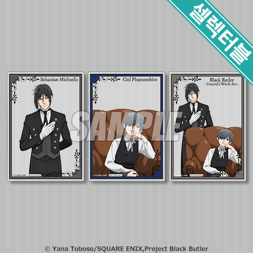 [Black Butler -Emerald Witch Arc-] 온라인쿠지【20개 세트+특전】