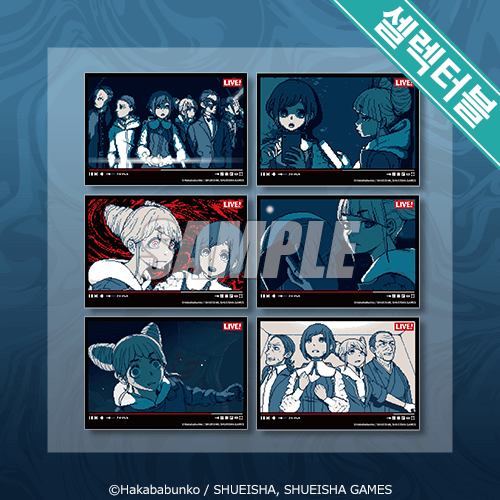 [도시전설 해체센터] 온라인쿠지【10개 세트+특전】